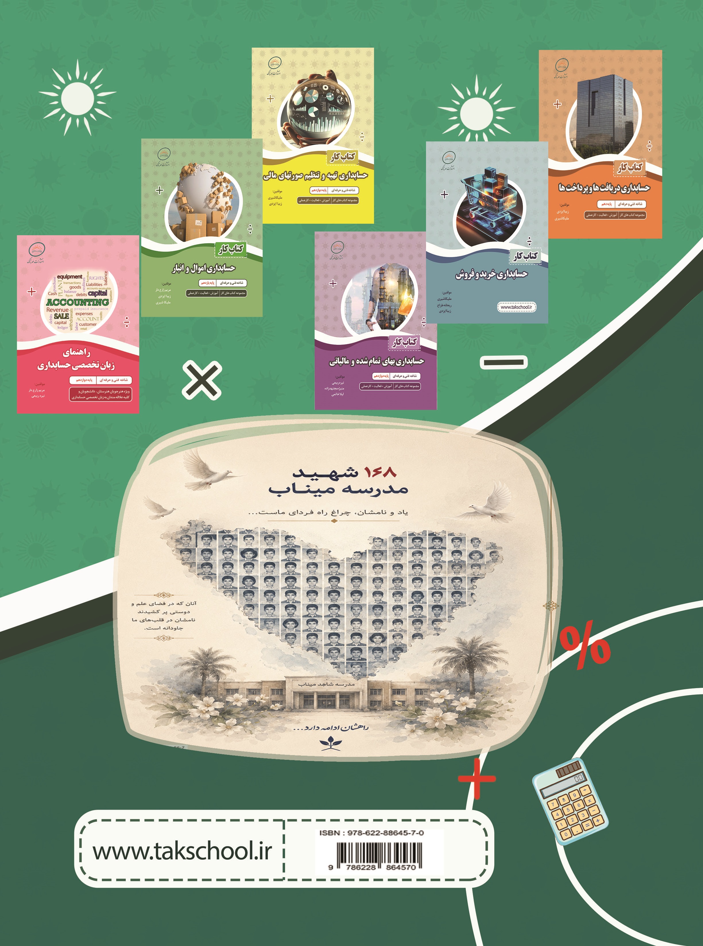 کتاب کار حسابداری حقوق و دستمزد پایه دهم (برای سفارش بیش از 5 جلد)